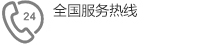 联系电话